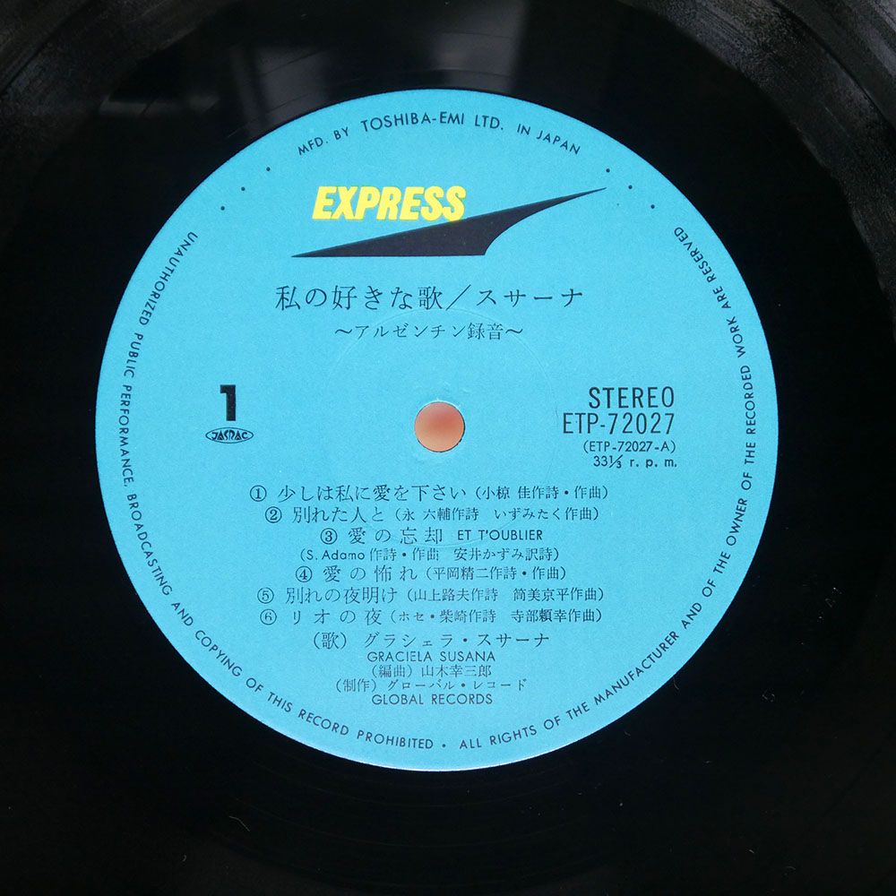 帯付き グラシェラ・スサーナ/私の好きな歌/EXPRESS ETP72027 LP - メルカリ