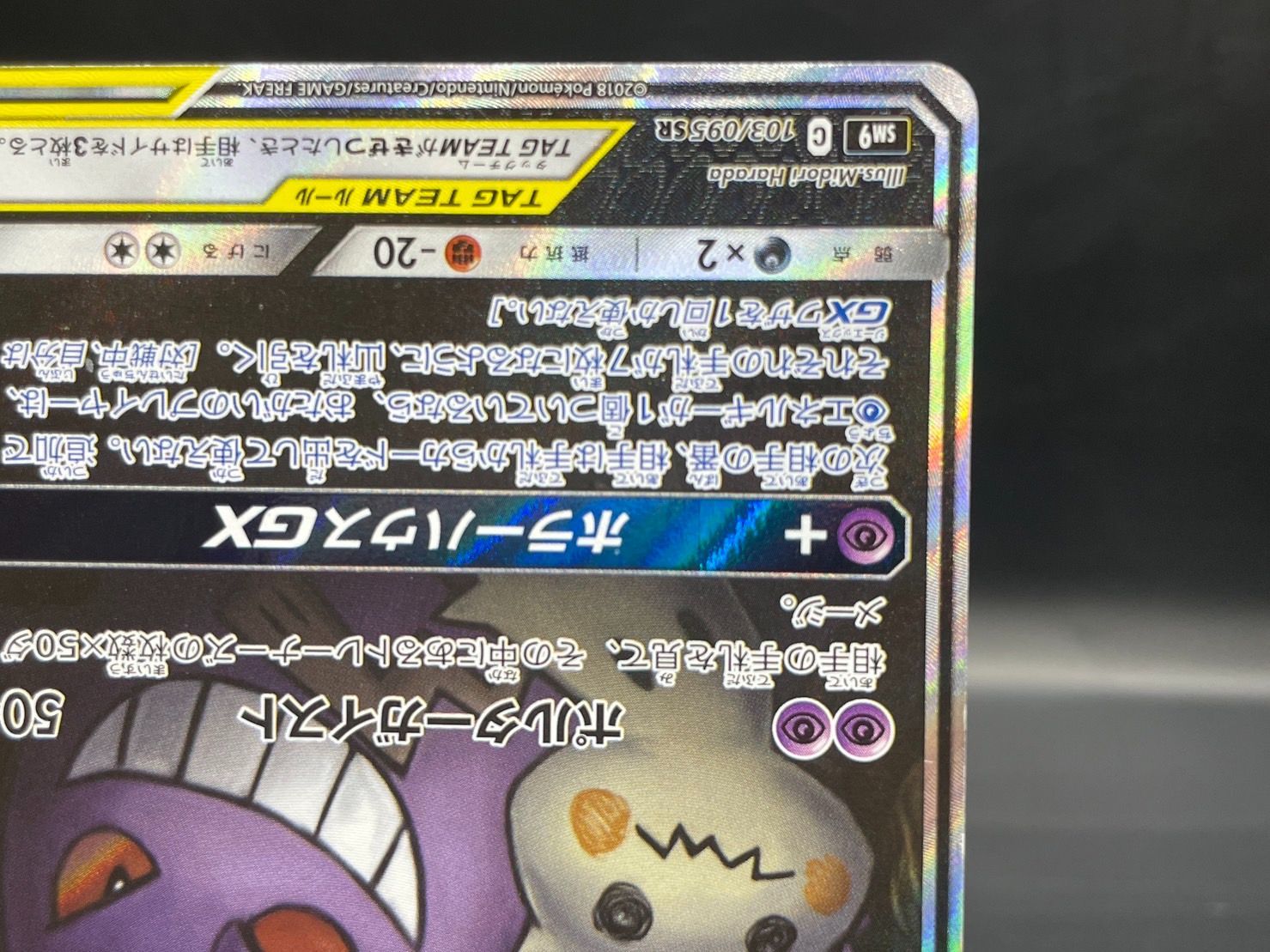 ポケモン - ポケモンカード　ゲンガー&amp;ミミッキュGX  SM9 C 103／095SR Amazon.co.jp: ポケモンカードゲーム SM9 038/095 ゲンガー