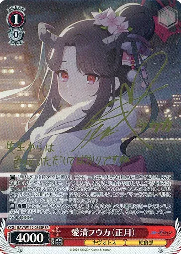 2026年最新】愛清フウカ（正月） ヴァイスの人気アイテム - メルカリ