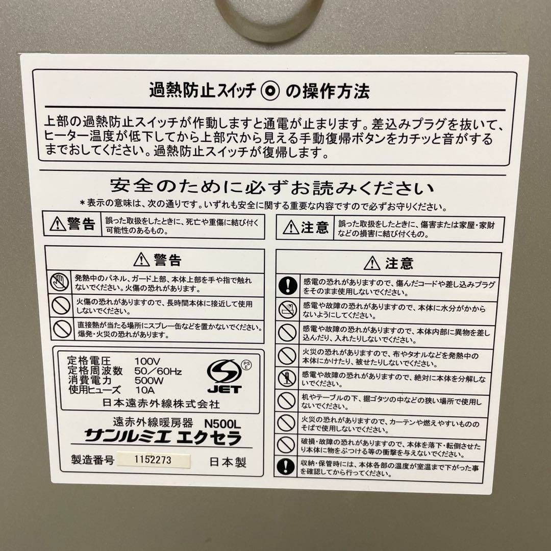 サンルミエ エクセラ N500L 500W 遠赤外線パネルヒーター 日本赤外線株式会社 遠赤外線暖房機 WWW_KANDAIZUMI_COM