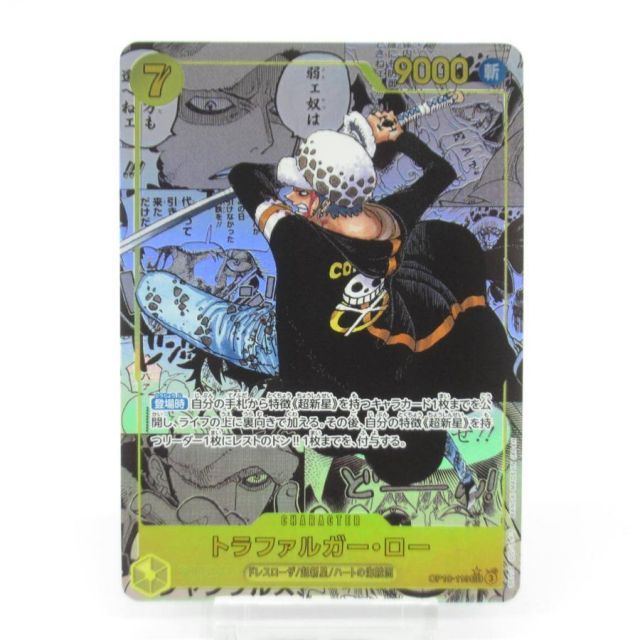 ONE PIECE ワンピースカードゲーム トラファルガー・ロー OP10