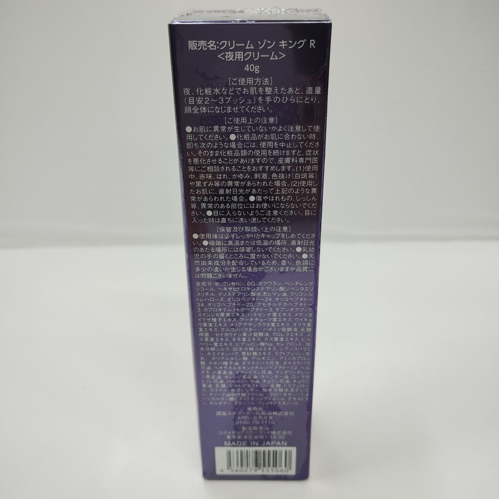 銀座ステファニー　クリーム　ゾン　キング　R <夜用クリーム> 2個 2個 銀座ステファニー クリームゾンキングR 夜用クリーム 40g