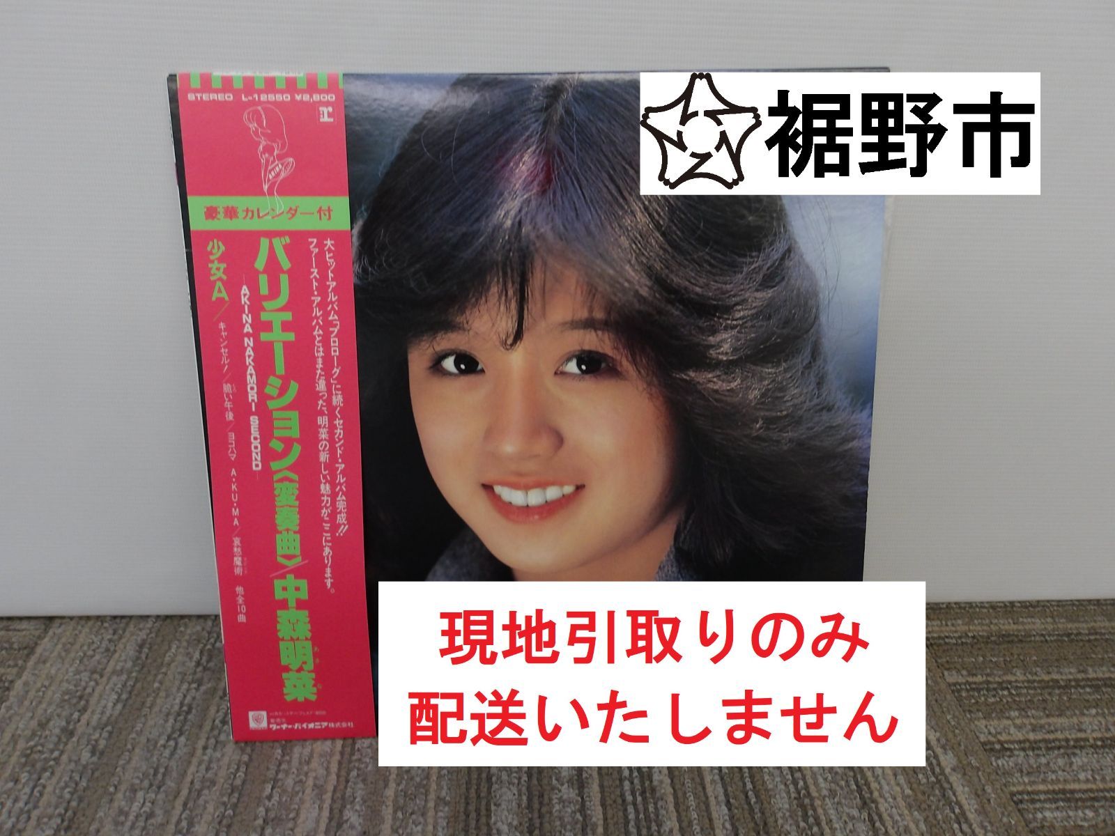 状態不明】中森明菜 レコード 5 - メルカリ