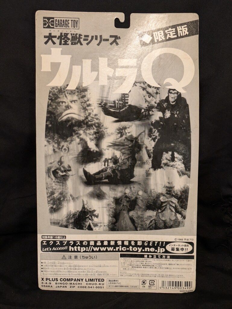 エクスプラス大怪獣シリーズ 岩石怪獣ゴルゴス カラー版 エクスプラス