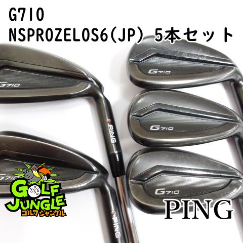 アイアンセット ピン G710 NSPROZELOS6 JP 5本セット 1FLEX 21.5 アイアンセット セット スチールシャフト おすすめ メンズ 右 9719