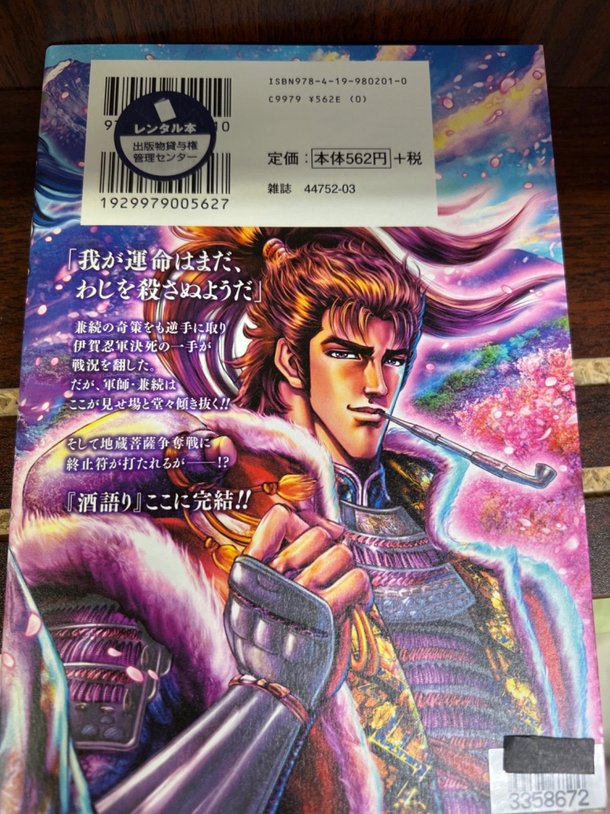 義風堂々‼︎直江兼続 前田慶次 月語り＆酒語り＆花