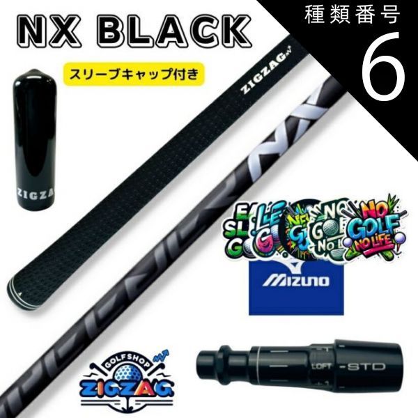 種類6：NX BLACK 50 SR スピーダーＮＸブラック ミズノスリーブ付きシャフト ST X220 Z220 G220 他多数対応 SPEEDER  NX BLACK フレックス 40Ｒ2 40Ｒ 40ＳＲ 40Ｓ 50Ｒ 50ＳＲ 50Ｓ 50Ｘ 6 - メルカリ