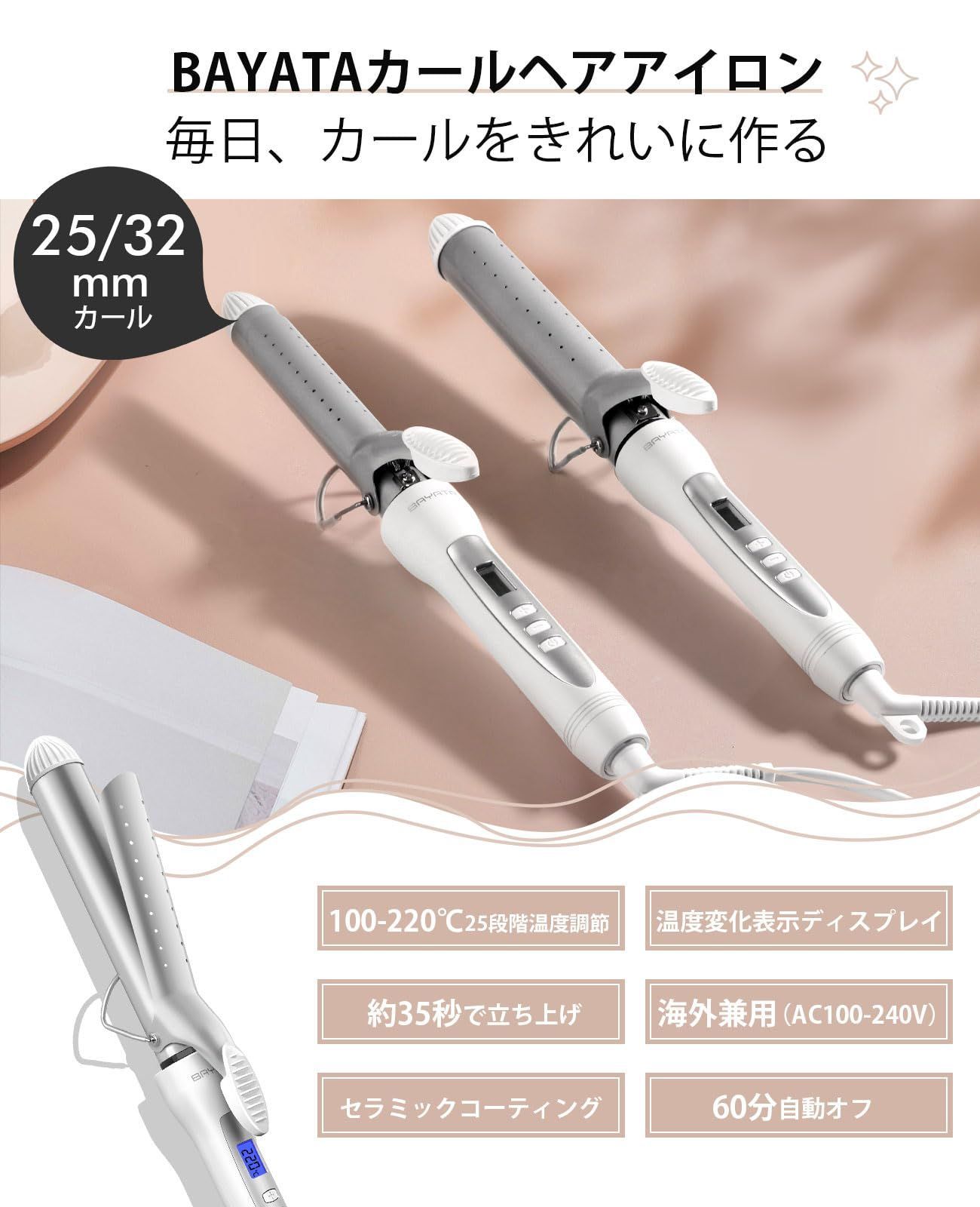 新品 BAYATA コテ 32mm ヘアアイロン カールアイロン 100℃～220℃調節可能 25段階温度調節 プロ仕様 100V-240V海外対応 60分自動オフ ロングパイプ なめらか ロング/ショートヘア ボブ ふわふわカール