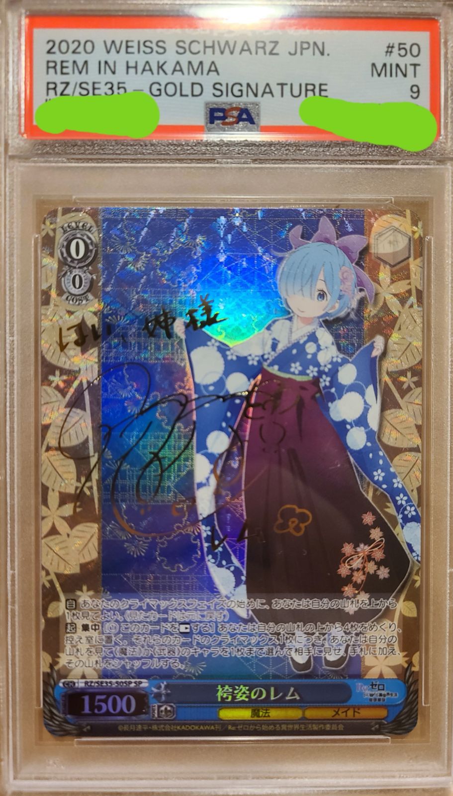 PSA9】SP 袴姿のレム リゼロ ヴァイスシュヴァルツ WS-