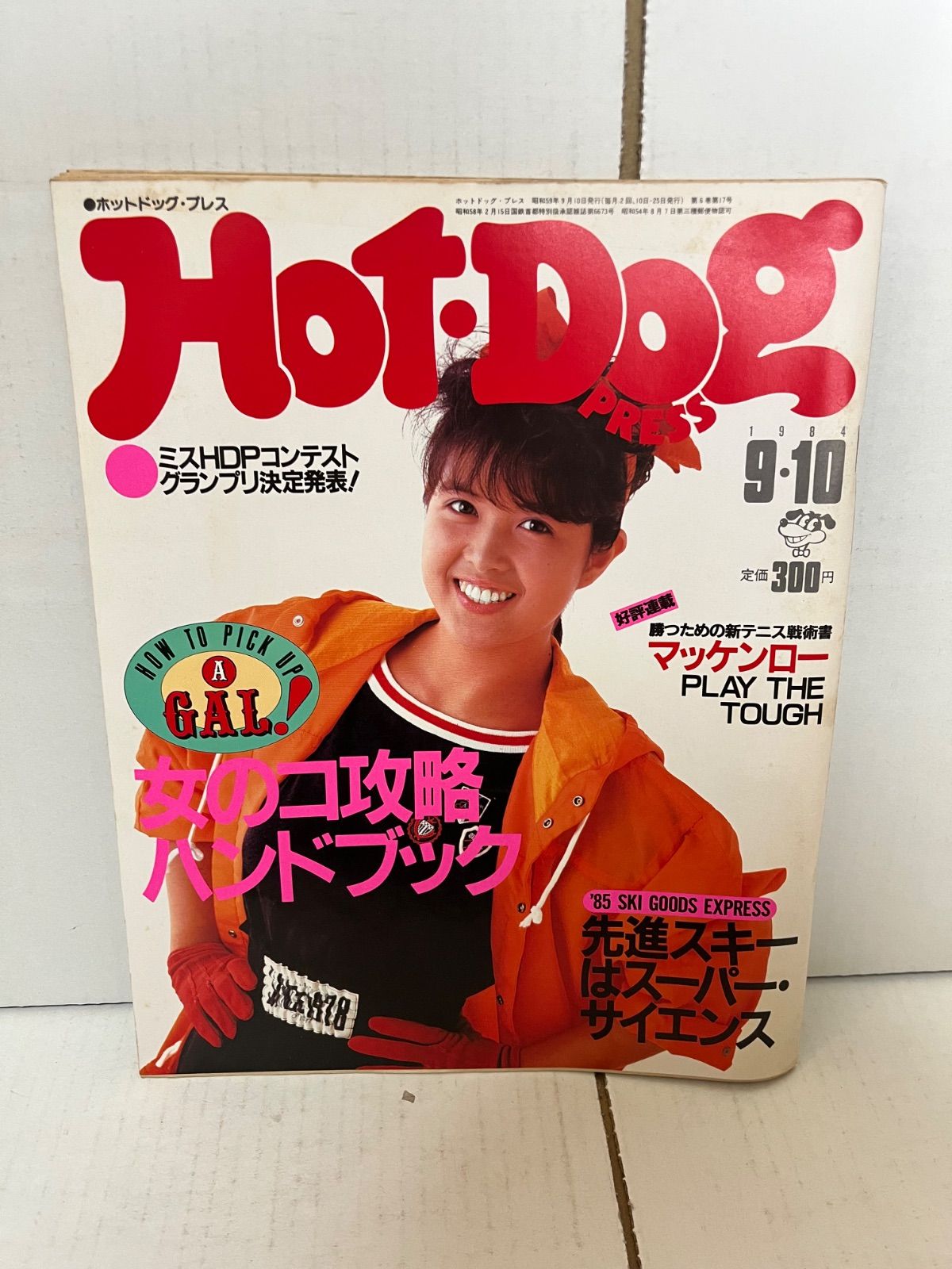 M. Hot・Dog PRESS ホットドッグプレス 1984 9/10号 - メルカリ
