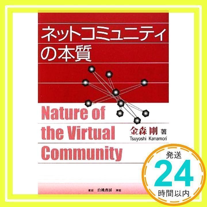 ネットコミュニティの本質 金森 剛_02 - メルカリ