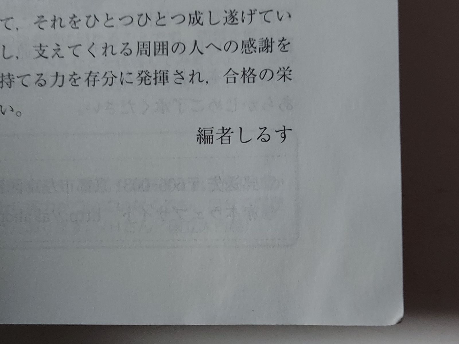 赤本】青山学院大学（文学部・教育人間科学部−個別学部日程） (2016年版) - メルカリ