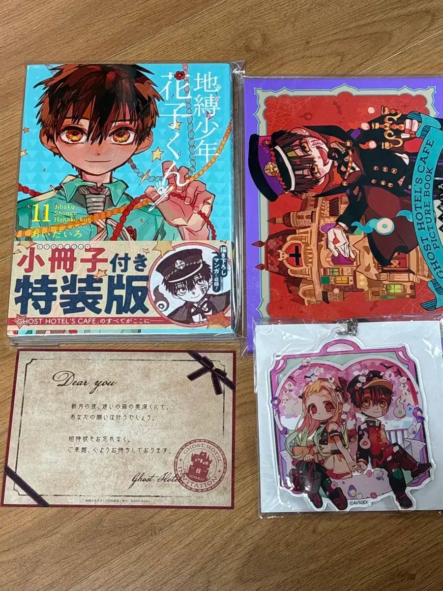 地縛少年 花子くん 11 巻 特装版