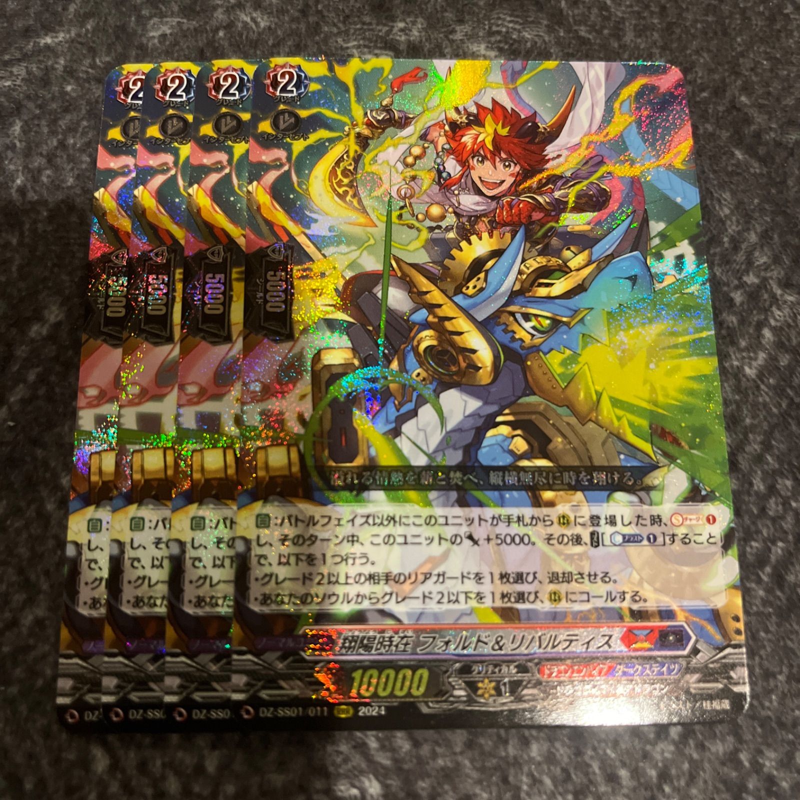 ヴァンガード 翔陽時在 フォルド＆リバルティス RRR 2枚セット ヴァンガード 翔陽時在 フォルド&リバルティス RRR 4枚 - メルカリ