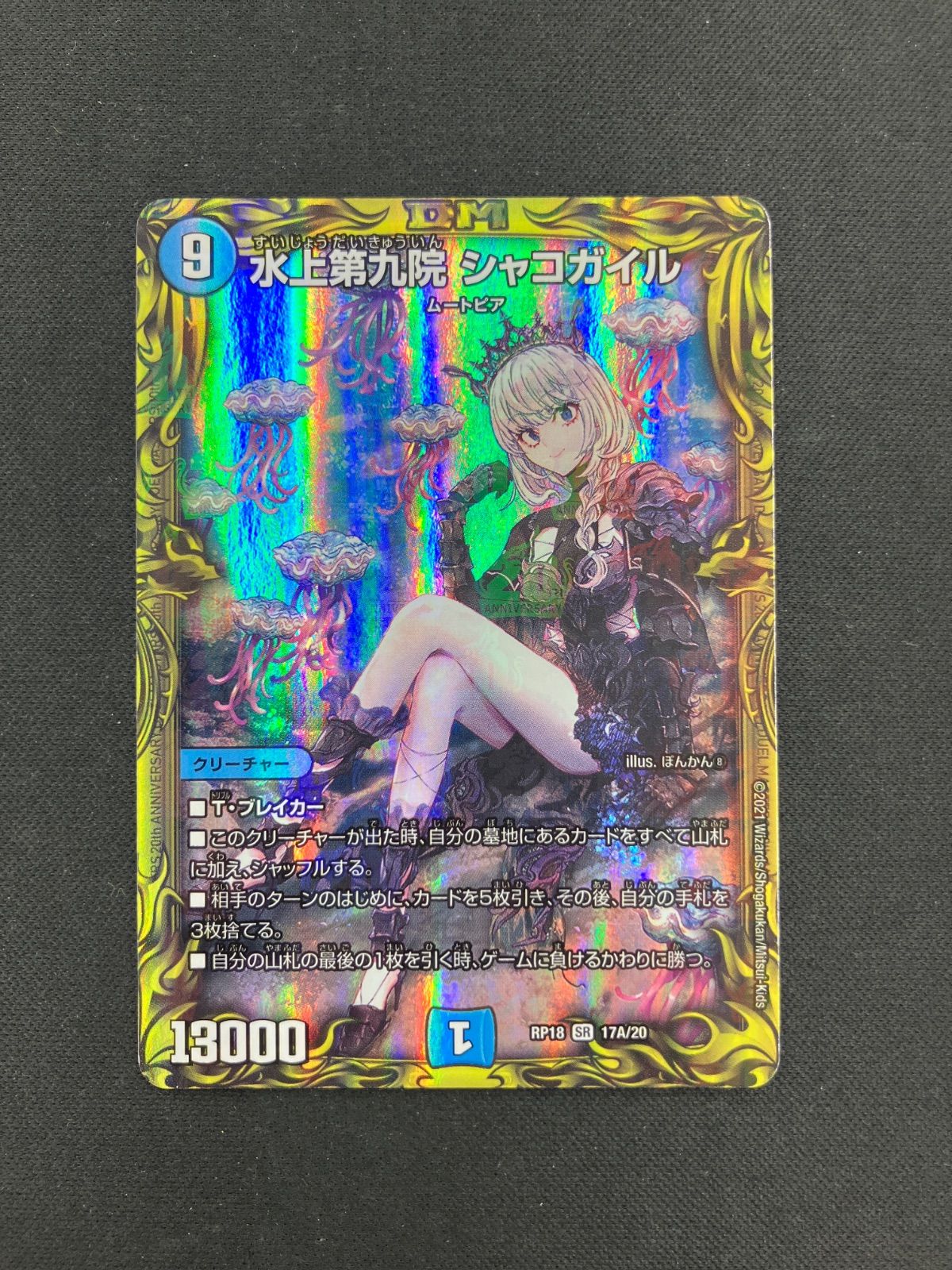 デュエルマスターズアクションデッキケース　トルネード・シヴァ・XX デュエルマスターズアクションデッキケース トルネード・シヴァ