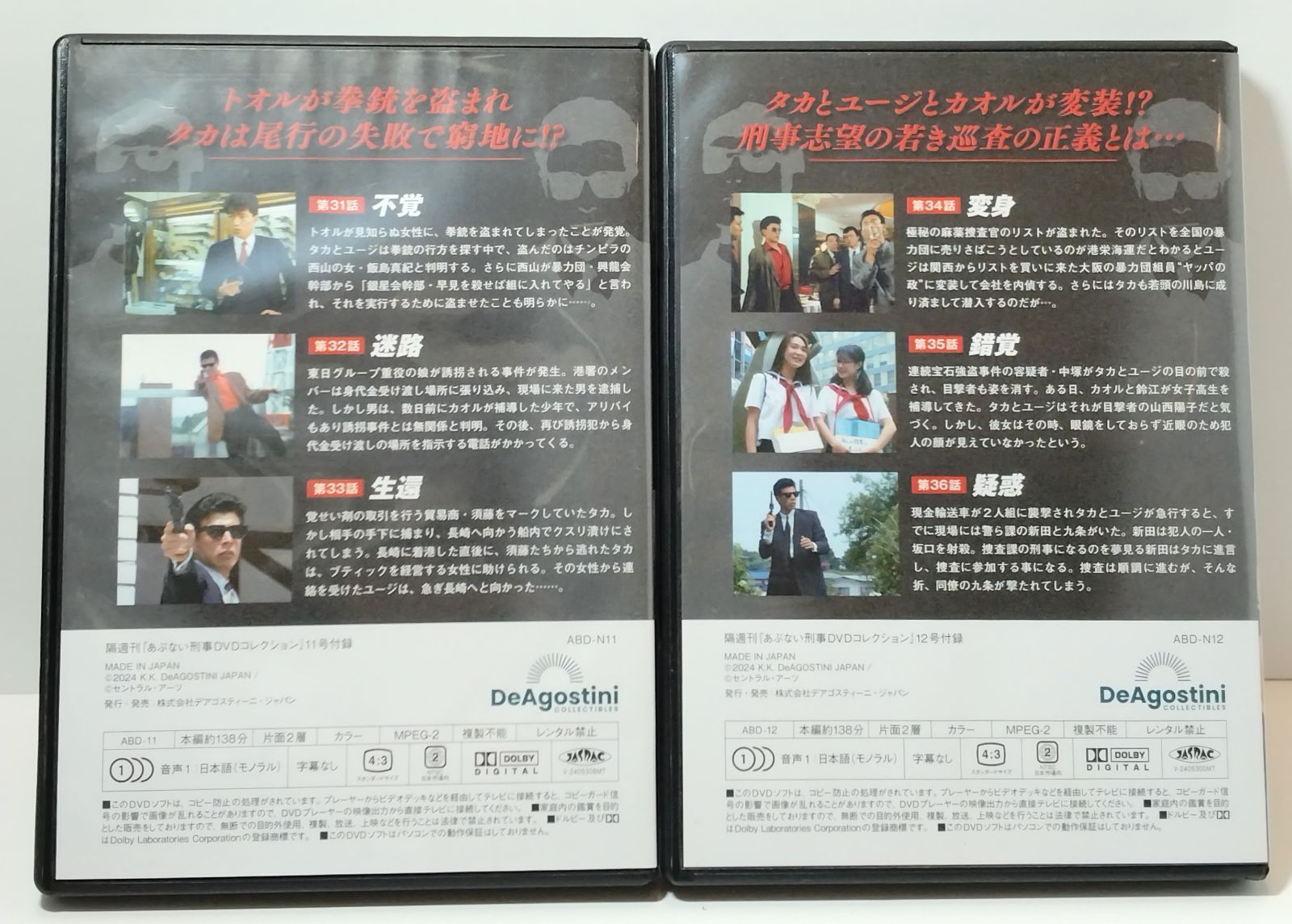 あぶない刑事 DVDコレクション 11枚セット あぶない刑事DVDコレクション 第11号 | デアゴスティーニ公式