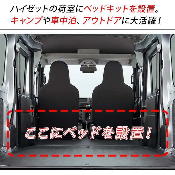 ハイゼットカーゴ アトレー S321 S331 S710 S700 ベッドキット ハイゼットカーゴ（S321V/S331V)アトレー(S700V/S710V）ベッドキット