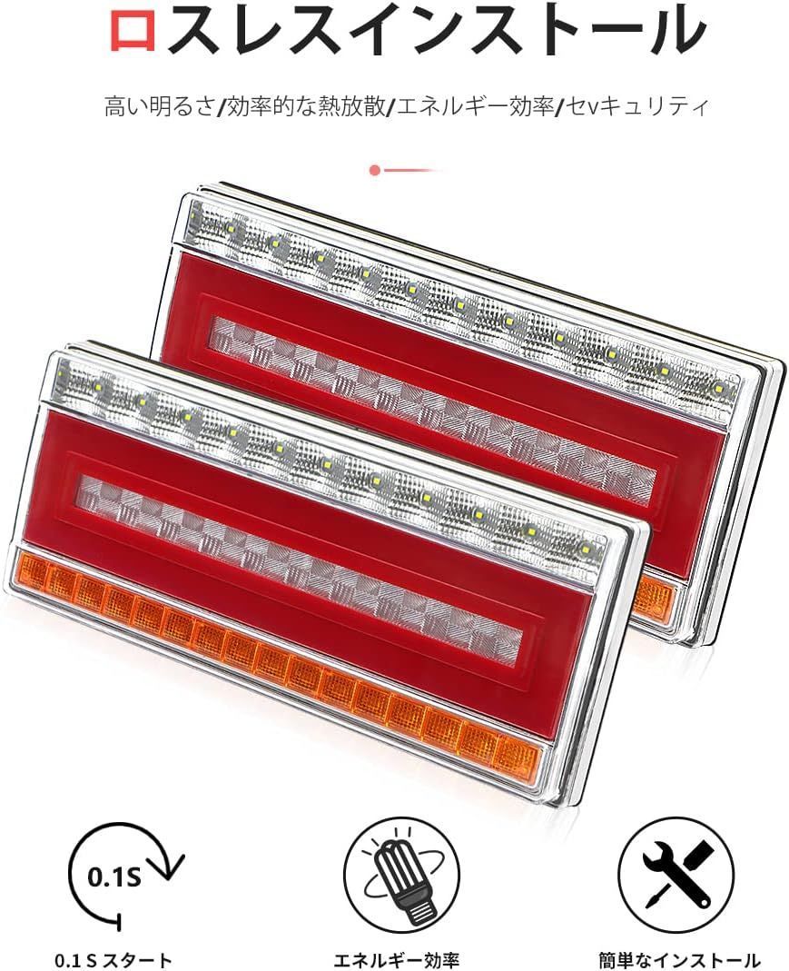 新品 Auovo テールランプ トラック用 フルLED 24 ー 防水 キット付き