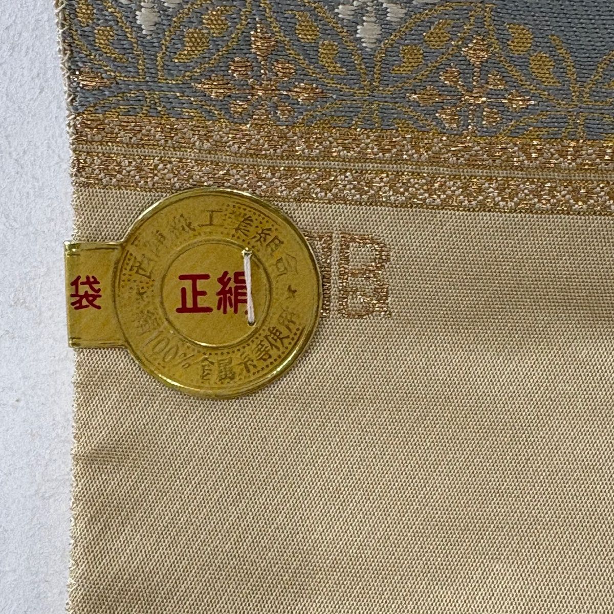 袋帯 美品 秀品 道長取り 草花 金銀糸 箔 ベージュ 六通 正絹