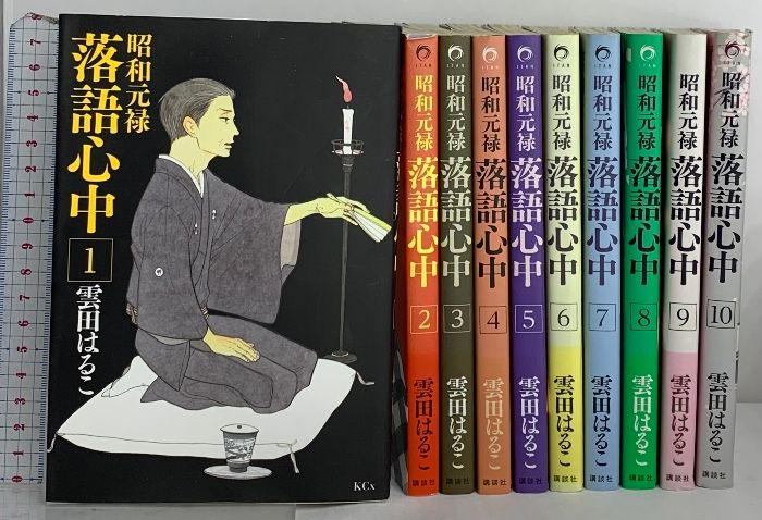 昭和元禄落語心中 全巻セット 特典付き 昭和元禄落語心中 全10巻セット