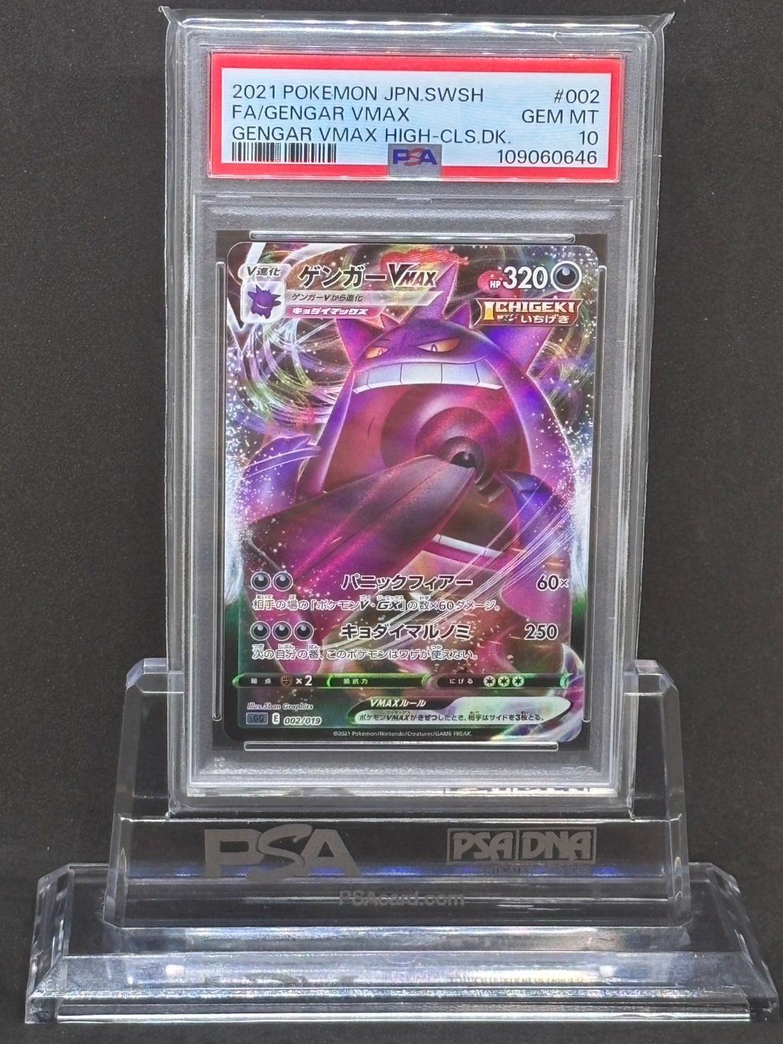 【PSA10】 0406ポケモンカード ゲンガーVMAX 002/019 PSA10 GEM MINT【ゲンガーVMAX/SGG】2021 Gengar Vmax 002/019