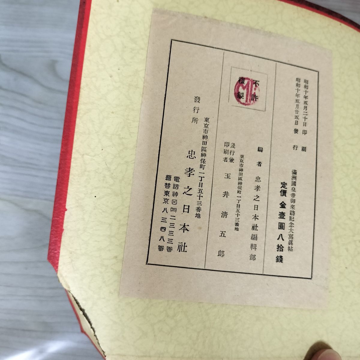 滿洲國皇帝陛下御来訪記念大寫眞帖 満州国皇帝御来訪記念大写真帖 昭和10年 1935年 040017 滿洲國皇帝陛下御来訪記念大寫眞帖 満州国皇帝御来訪記念大写真
