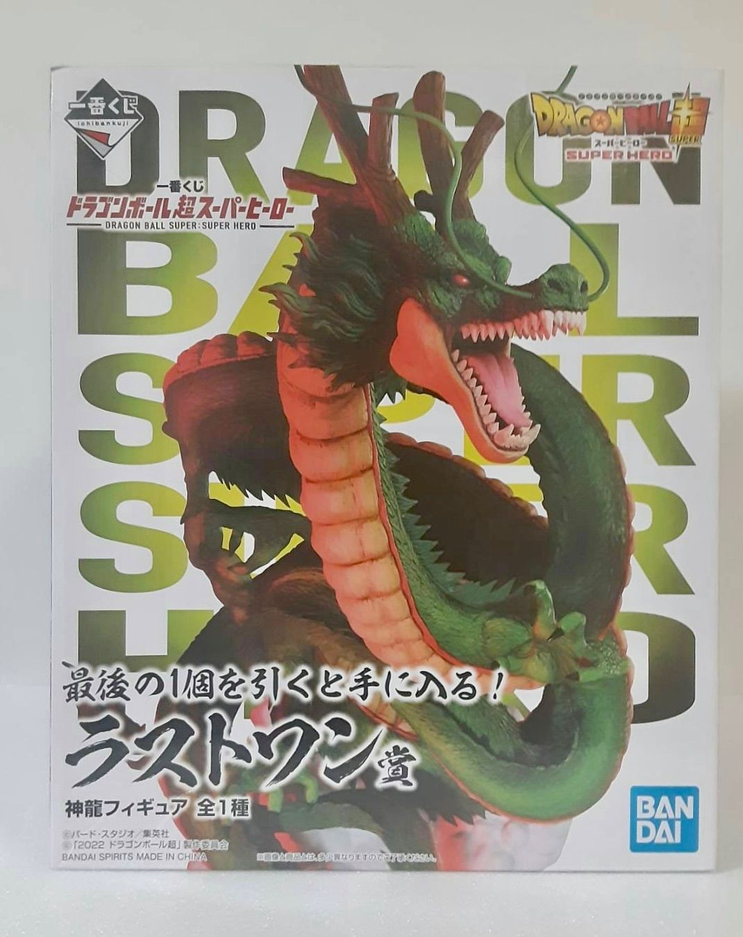 ドラゴンボール 一番くじ 神龍 ラストワン 4体セット - 愛知県のおもちゃ