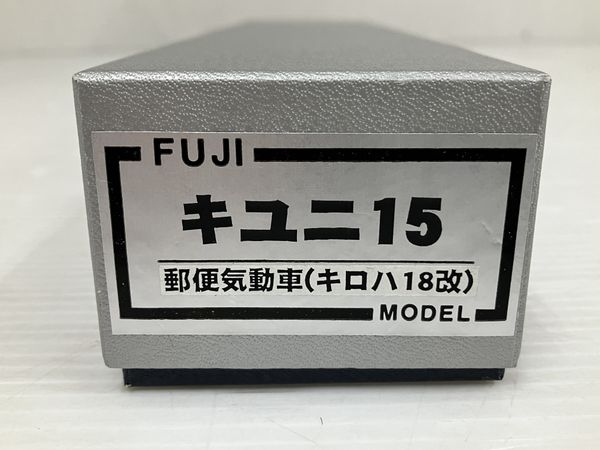 動作保証】FUJI キユニ15 鉄道模型 未組立 未使用 O8714345 - メルカリ
