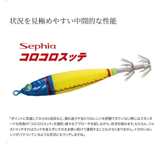 目玉商品】シマノ セフィア コロコロスッテ 25号 (QS-425R) イカメタル