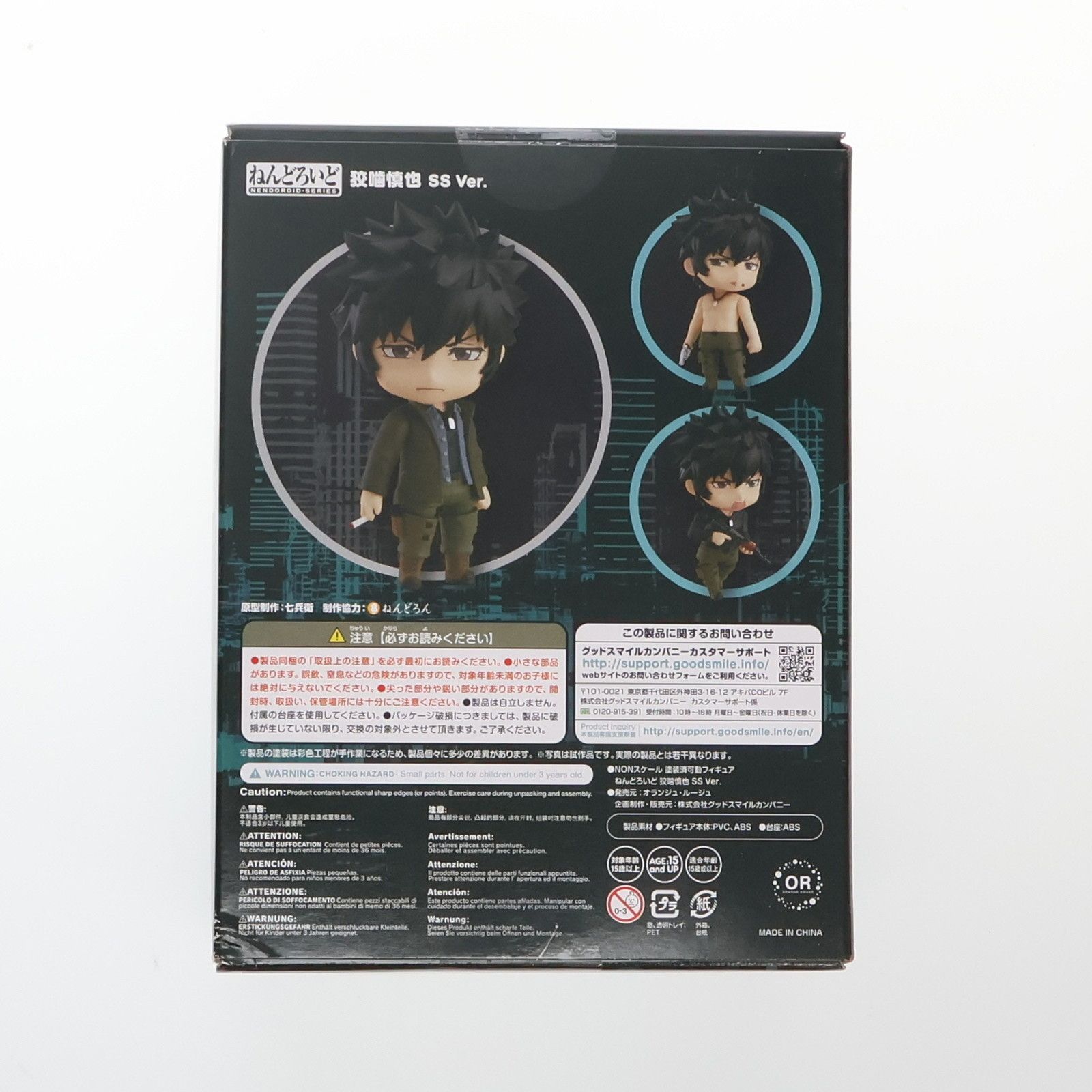 【お年玉セール特価】 GOODSMILE ONLINE SHOP限定特典付属 ねんどろいど 1066-DX 狡噛 コミック・アニメ