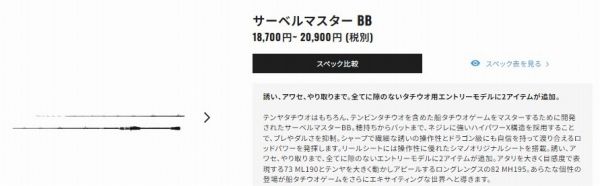 サーベルマスターBB