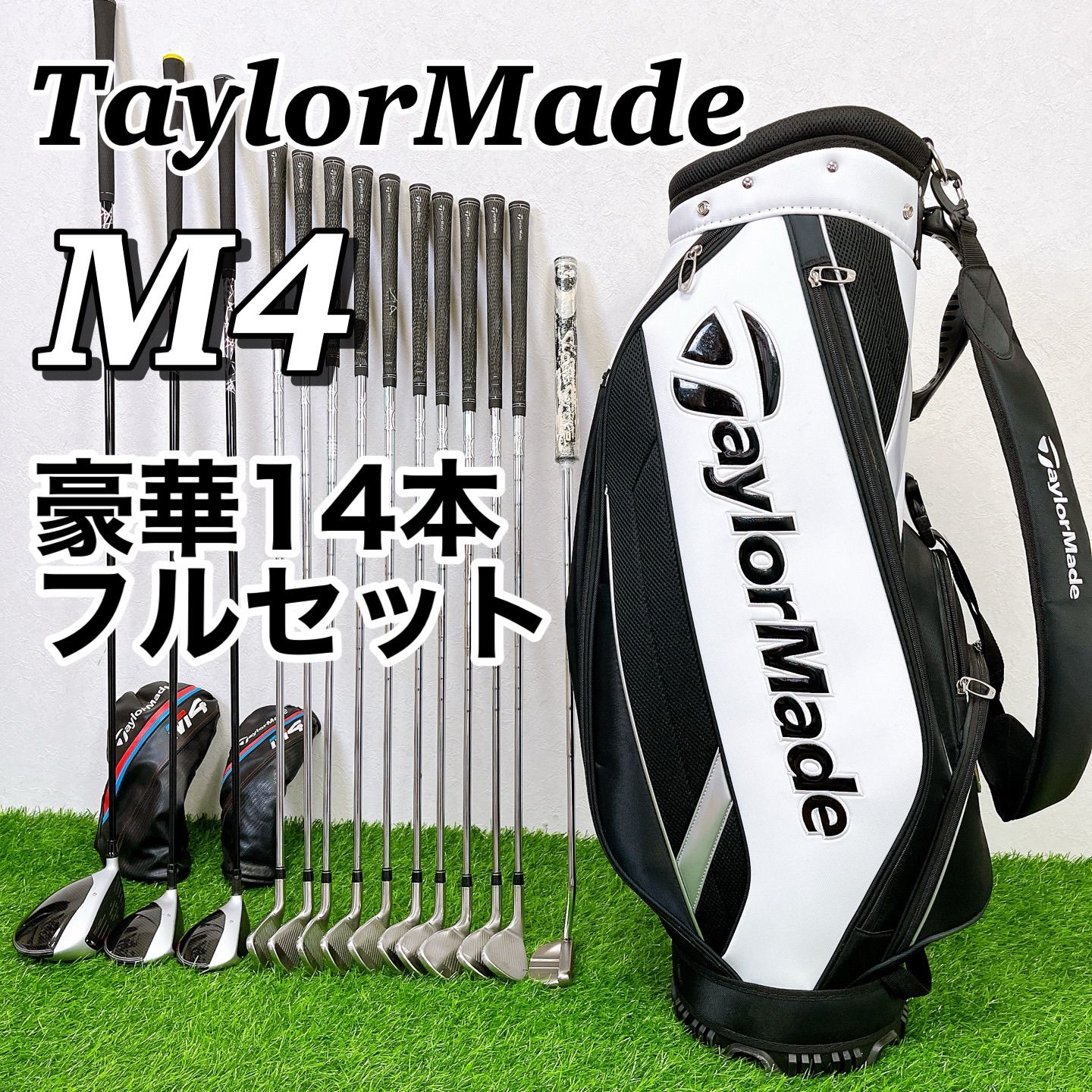 TaylorMade M4 テーラーメイド　メンズゴルフ　豪華14本フルセット TaylorMade M4 テーラーメイド メンズゴルフクラブ 豪華14本フル