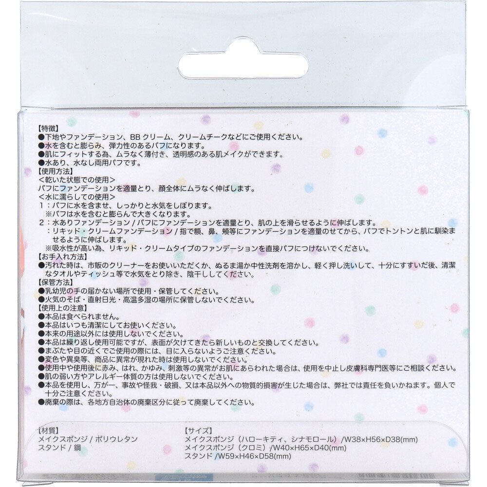 サンリオキャラクターズ メイクスポンジ