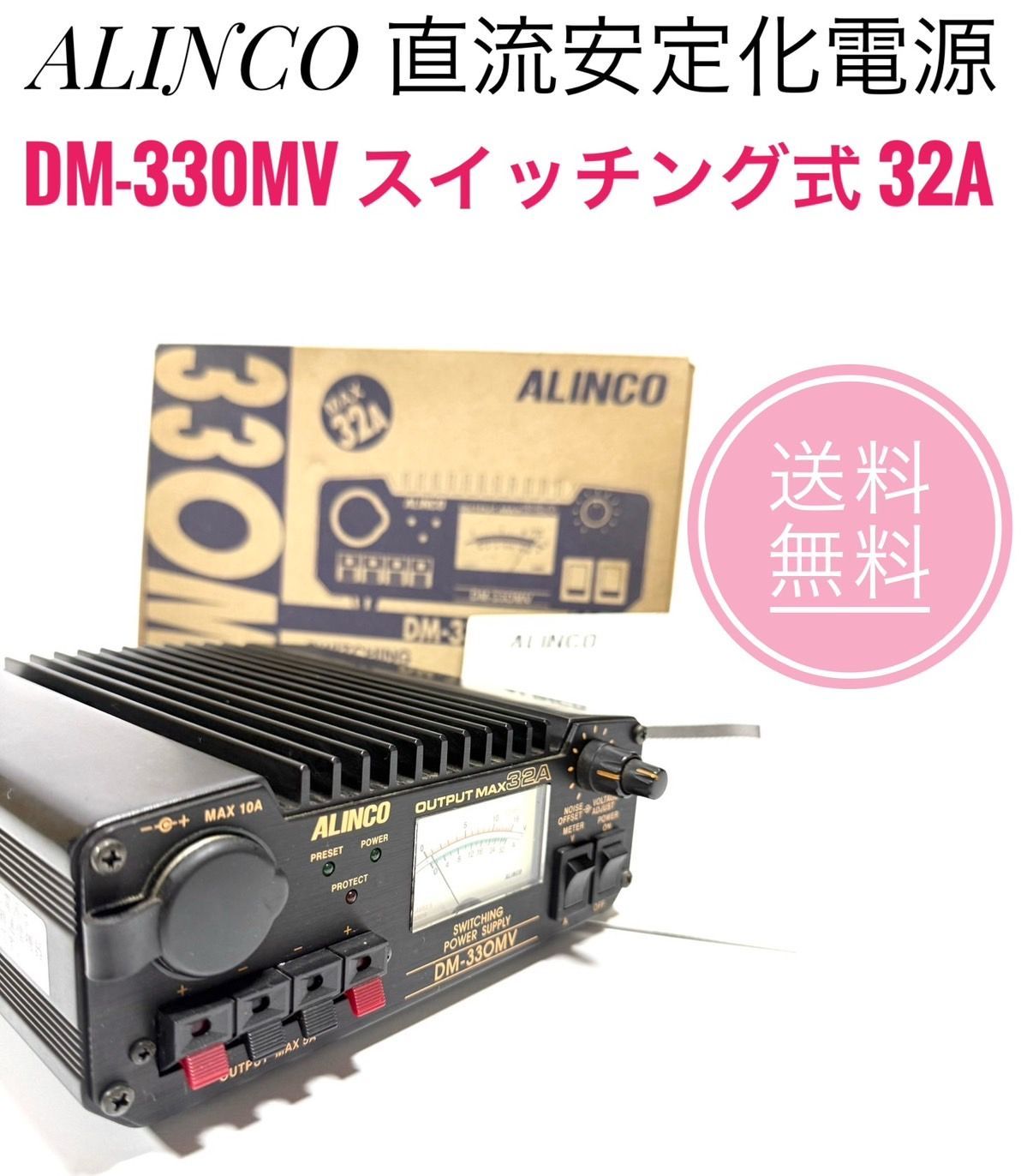 ALINCO 直流安定化電源 DM-330MV Amazon | ALINCO 直流安定化電源 スイッチング式 32A DM-330MV