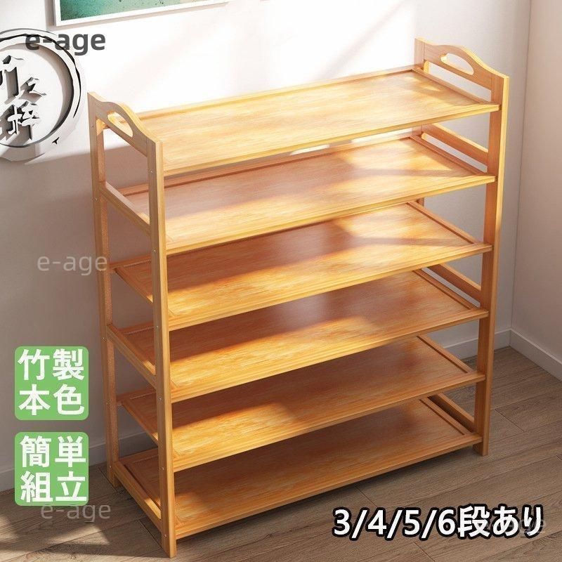家庭用 業務用 シューズラック 竹製 2|3|4|5|6段あり 本色 カンタン組立 省スペース 丈夫 靴棚 下駄箱 シューズボックス 玄関収納 工具付き kkk