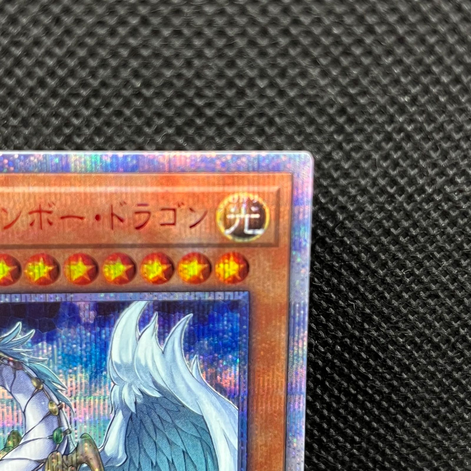 遊戯王 究極宝玉獣レインボードラゴン 20thシークレット 3枚 遊戯王