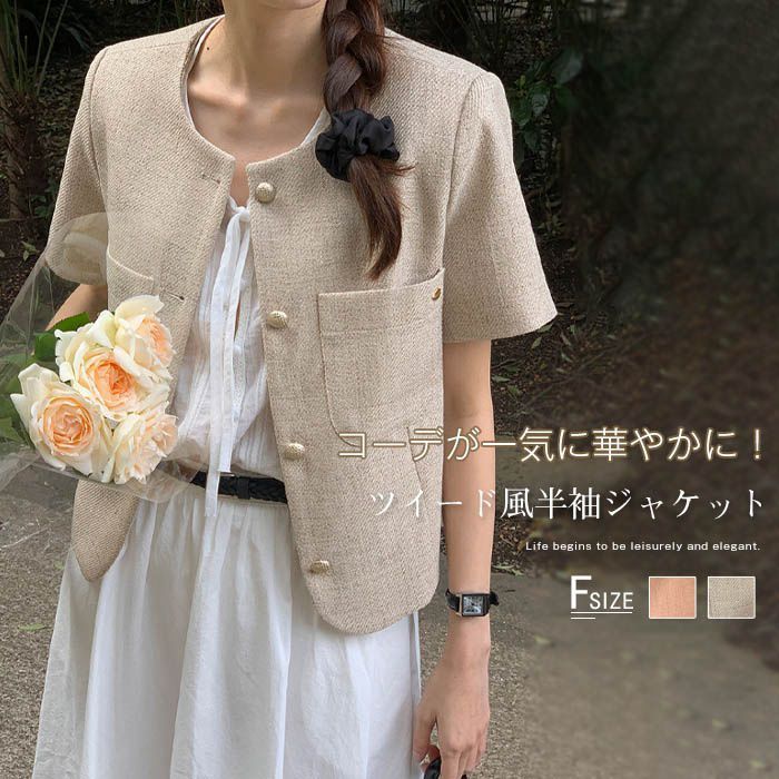 春夏 ノーカラー ツイードジャケット レディース おしゃれ DAY CLOSET ジャケット ノーカラージャケット レディース きれい