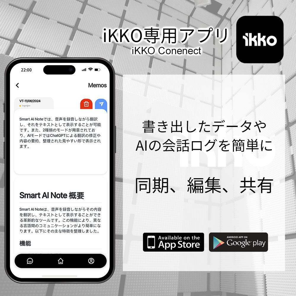 文字起こし スマートAI