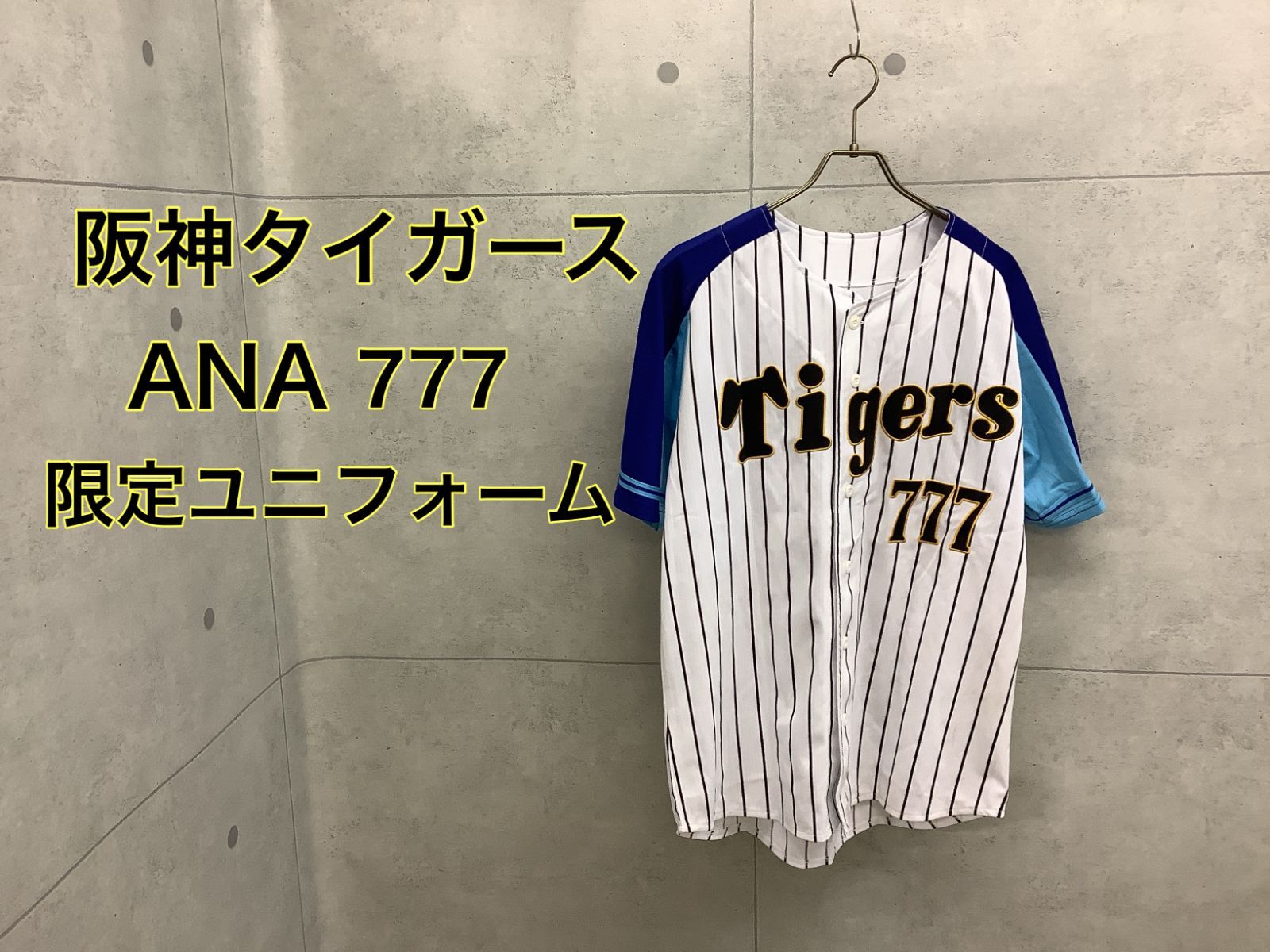 阪神タイガース ANAコラボ ユニフォーム