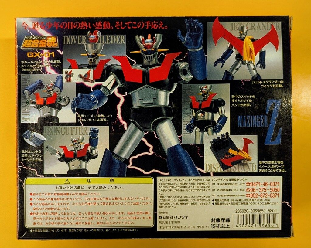 バンダイ 超合金魂 マジンガーZ GX-01 - メルカリ