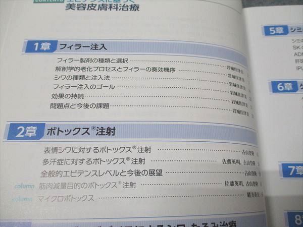 中山書店 エビデンスに基づく 美容皮膚科治療 2019 016S3D