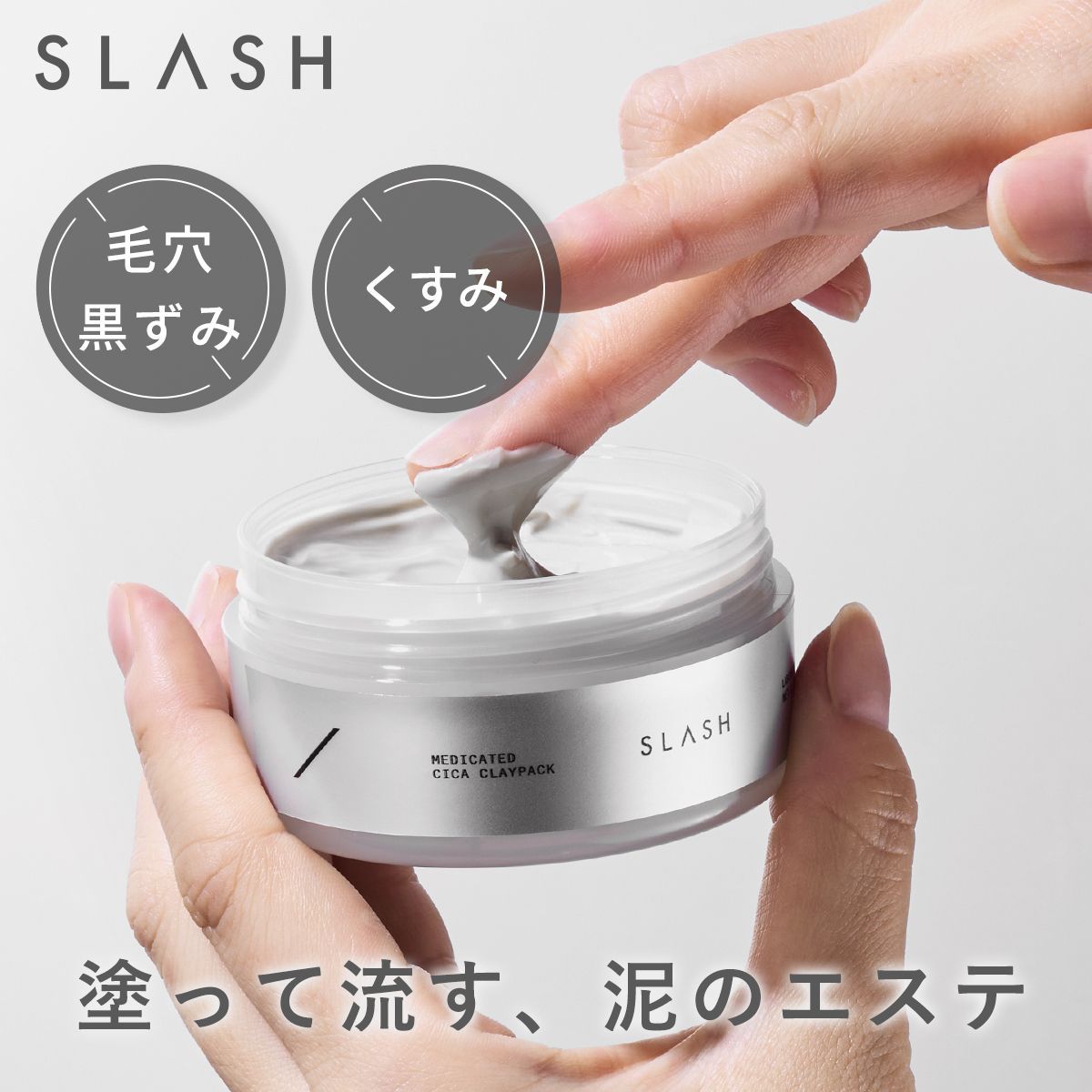 idio公式】SLASH クレイパック 毛穴パック 毛穴 黒ずみ 角栓 洗い流す 