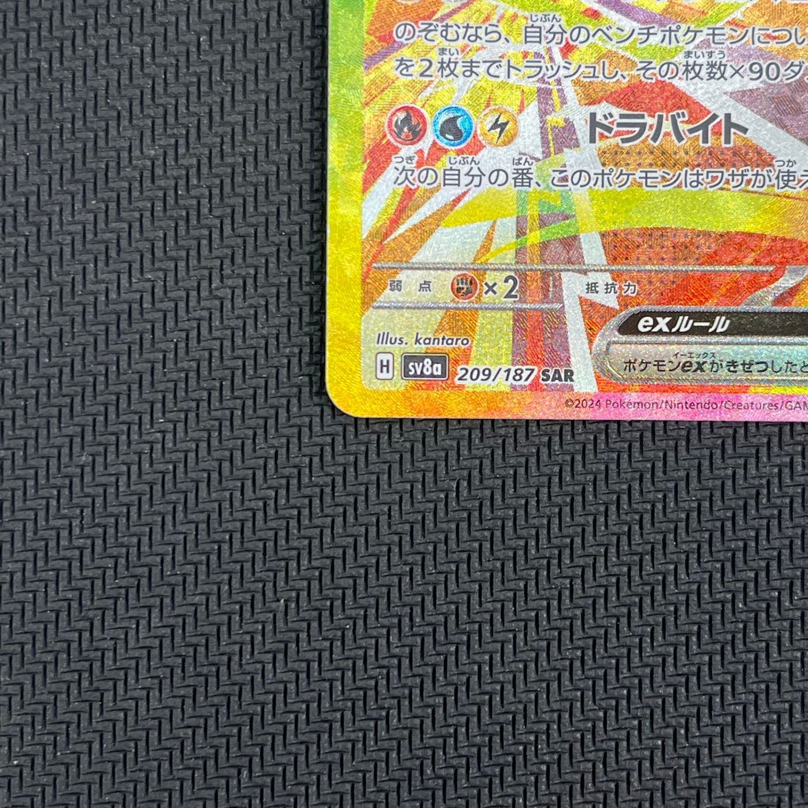 ポケモンカードゲームSV sv8a サンダースex SAR (209/187) サンダースex (SAR) {209/187} [SV8a/テラスタルフェスex] [SV