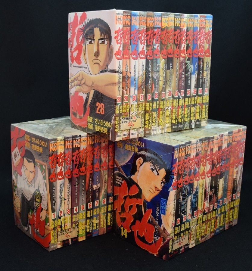 哲也 雀聖と呼ばれた男 星野泰視 さいふ [1-41巻 漫画全巻セット⁄完結