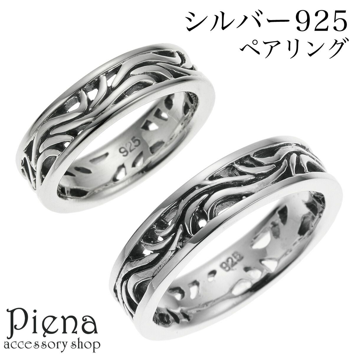ペアリング レディース メンズ シルバー925 燻し いぶし アラベスク 