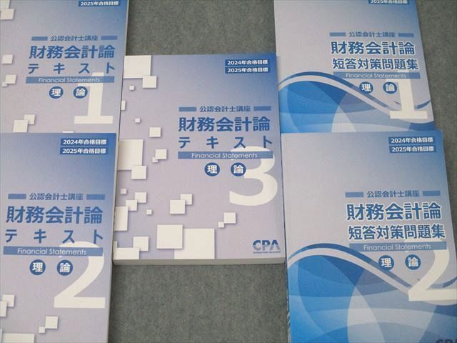 CPA会計学院　公認会計士講座　財務会計論　テキスト CPA会計学院 公認会計士講座 財務会計論 テキスト