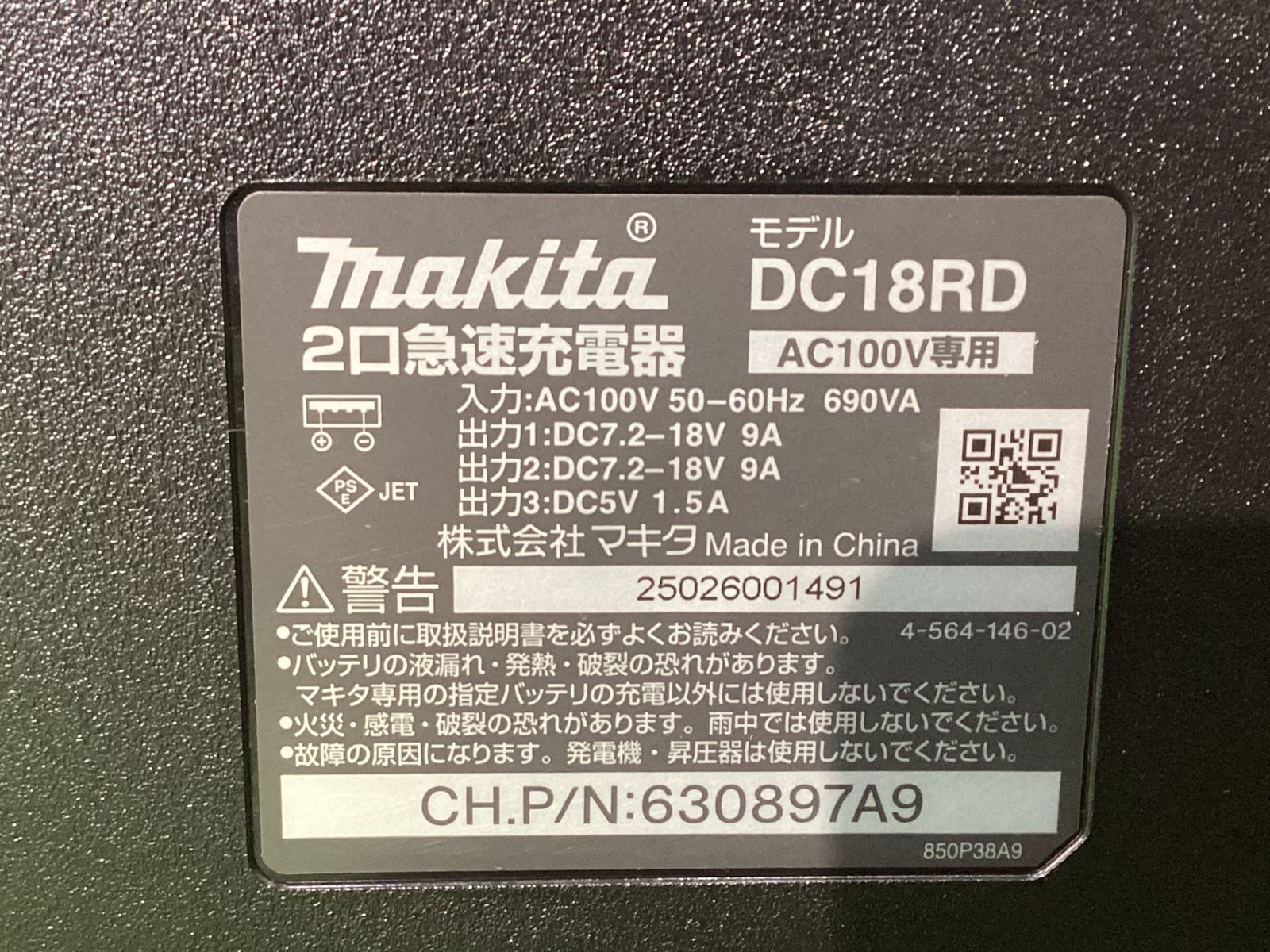 マキタ DC18RD 7.2-18V用 急速充電器 現状品 本体のみ コ-2