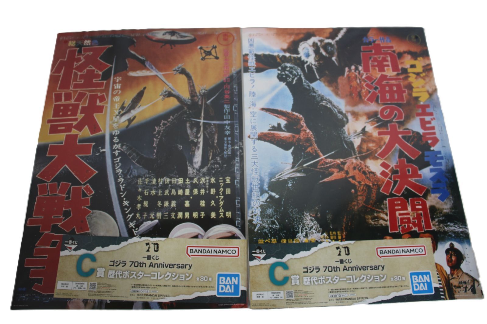一番くじ ゴジラ 70th C賞 歴代ポスターコレクション 全30種フルコンプ ◇一番くじ ゴジラ 70th Anniversary C賞 歴代ポスター