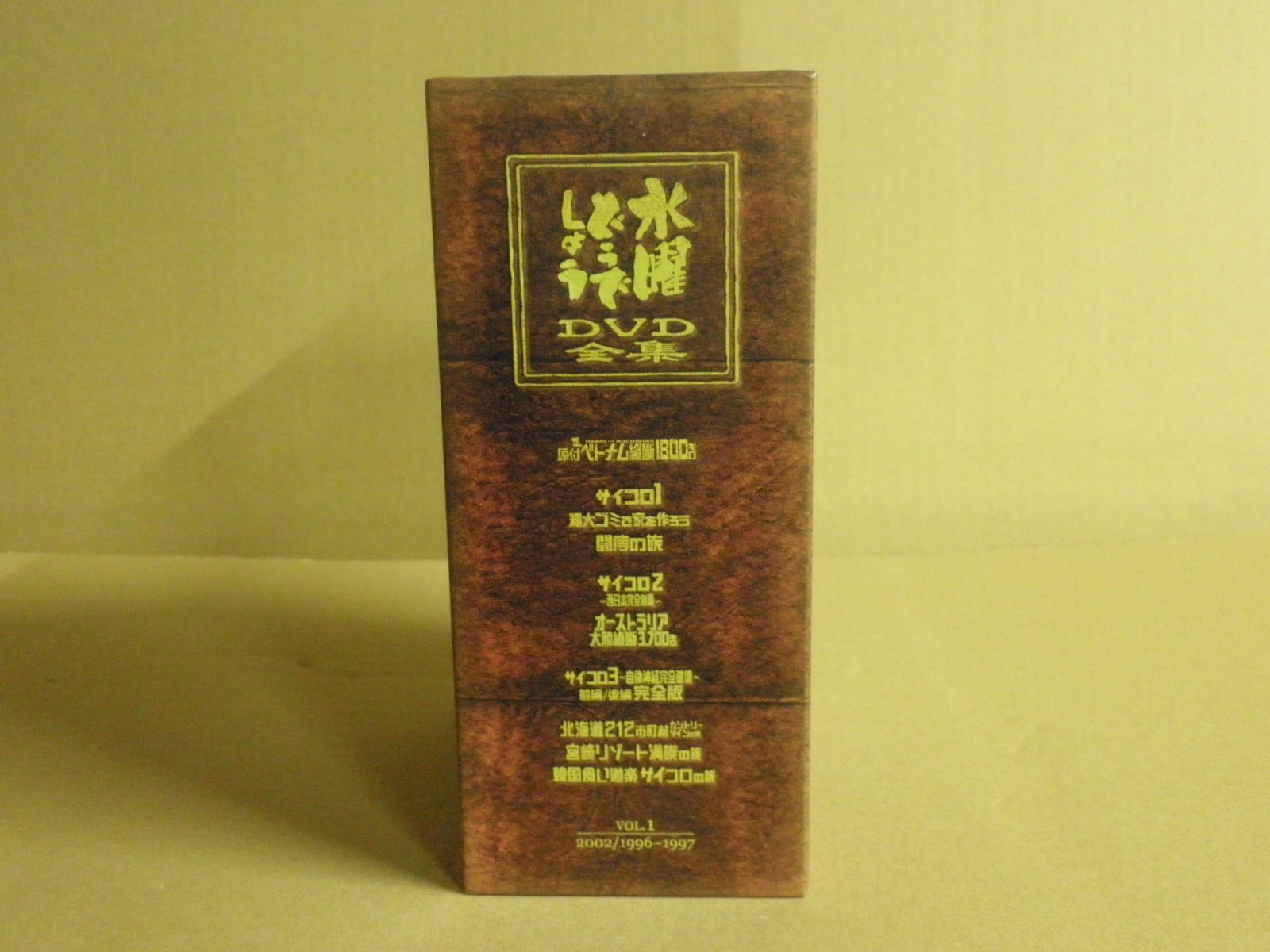 DVD】水曜どうでしょう DVD全集 専用ケース付き第1～5弾［全5巻