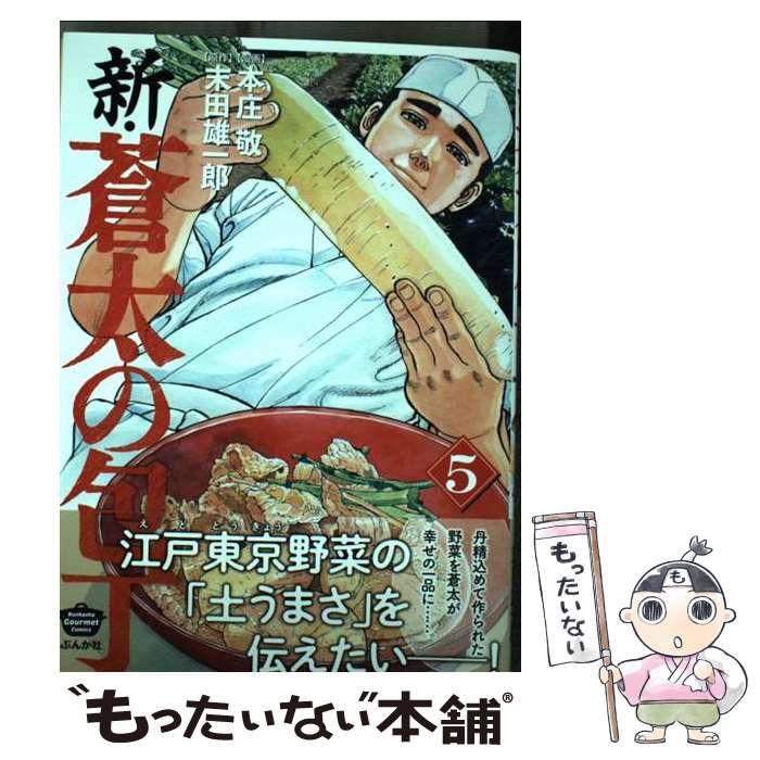 267】蒼太の包丁 1～41巻 全巻セット 末田 雄一郎 本庄 敬